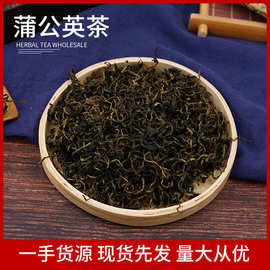 蒲公英茶新货散装 蒲公英叶茶婆婆丁茶蒲公英根茶大货批发