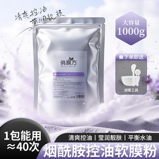 Qiaomianfang Niacinamide Oil Control Soft Mask Powder Beauty Salon Same Style Brightening and Hydrating Smear Mask Powder Kilogram Pack