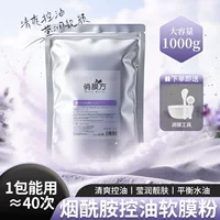 Qiaomianfang Ниацинамидная мягкая маска для контроля жирности, порошок для салона красоты, осветляющая и увлажняющая маска для нанесения, порошок, упаковка в килограммах