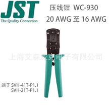 �ձ� JST WC-930  ѹ��ǯ 16-20AWG