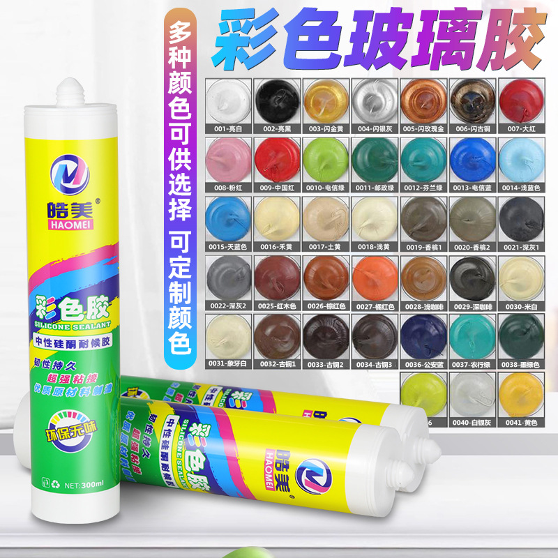 彩色玻璃胶持久耐用防水防霉门窗密封胶陶瓷石材黏胶批发
