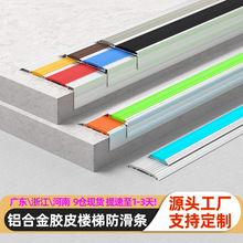 铝合金收边条压边条学校楼梯防滑条踏步条阶梯护角收口金属包边厂