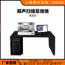 思为 超声扫描显微镜电子扫描 无损检测设备 C-SCAN工业级测试仪