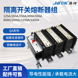 Jingfeng Produces a Full Range of Isolation Switches Hh15-Qa with Fuse Sets Without Fuse Cores