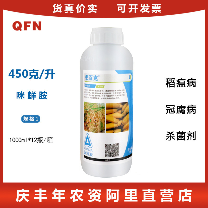使百克45%咪鲜胺安 果树草莓冠腐病炭疽病稻瘟病白腐病农药杀菌剂