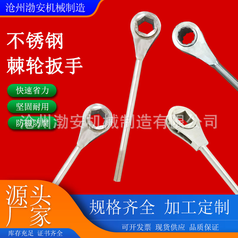 不锈钢棘轮扳手快速省力扳手 防磁耐腐蚀扳手 四方六角梅花扳手
