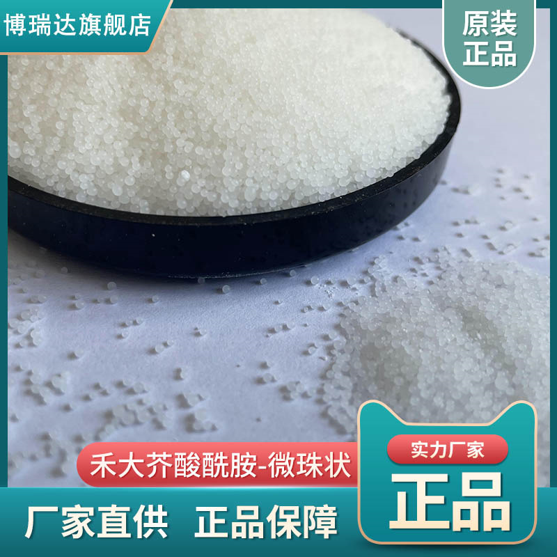 Croda禾大西普芥酸酰胺 tpu脱模剂开口爽滑剂微珠状 禾大芥酸酰胺