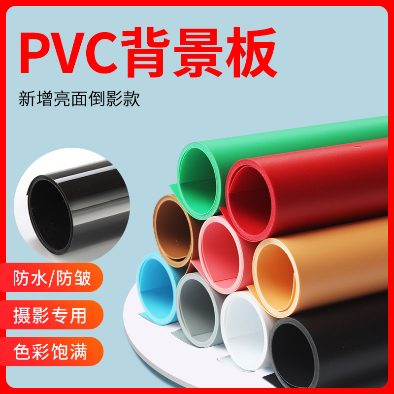 PVC背景板磨砂拍照摄影布背景纸淘宝电商直播拍摄道具影棚器材纯