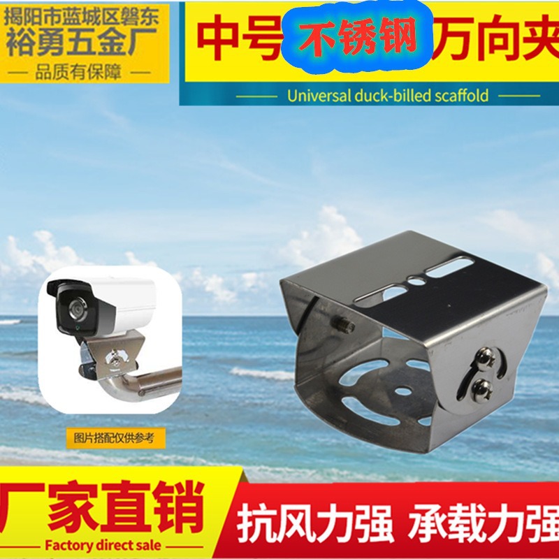 直销中号不锈钢鸭嘴头 监控鸭嘴头 万向支架 监控支架立杆支架