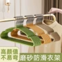 家用防滑磨砂无痕衣架