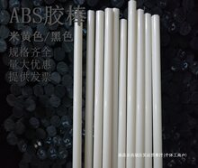 ABS圆棒小直径2 3 4 5 6 8 10 12 15mm 米黄色/黑色 实心塑料胶棒