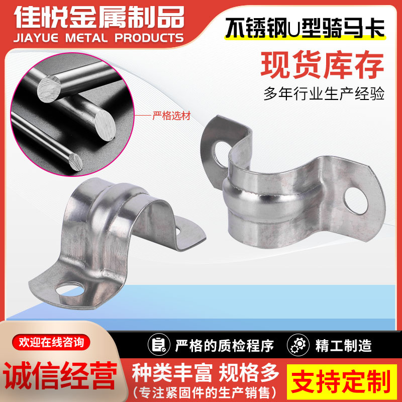 304不锈钢管卡管夹骑马卡201支架管扣喉箍水管夹固定U型卡箍抱箍