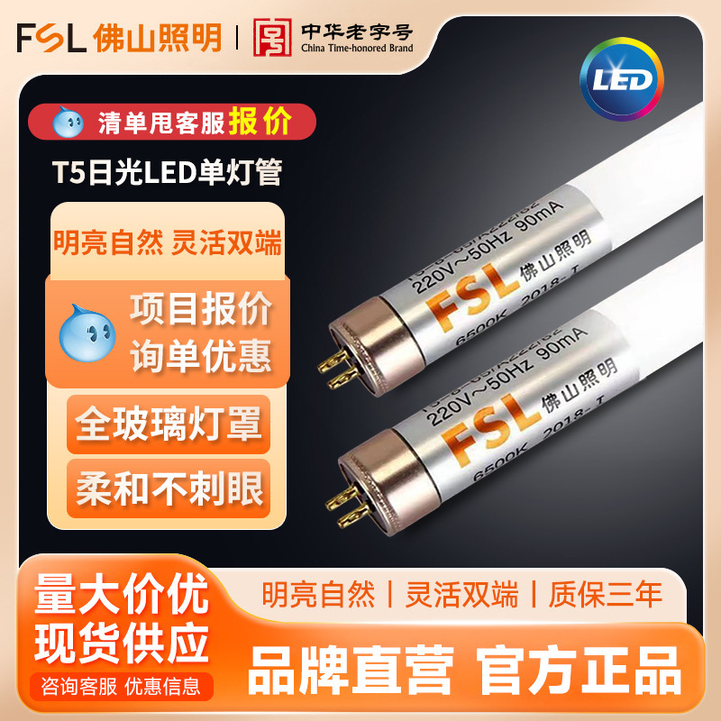 FSL Foshan Lighting LED Tube t5 Light Tube LED Lamp Double End Lamp 1.2 m Long Super Bright Energy Saving Tube Fluorescent Lamp