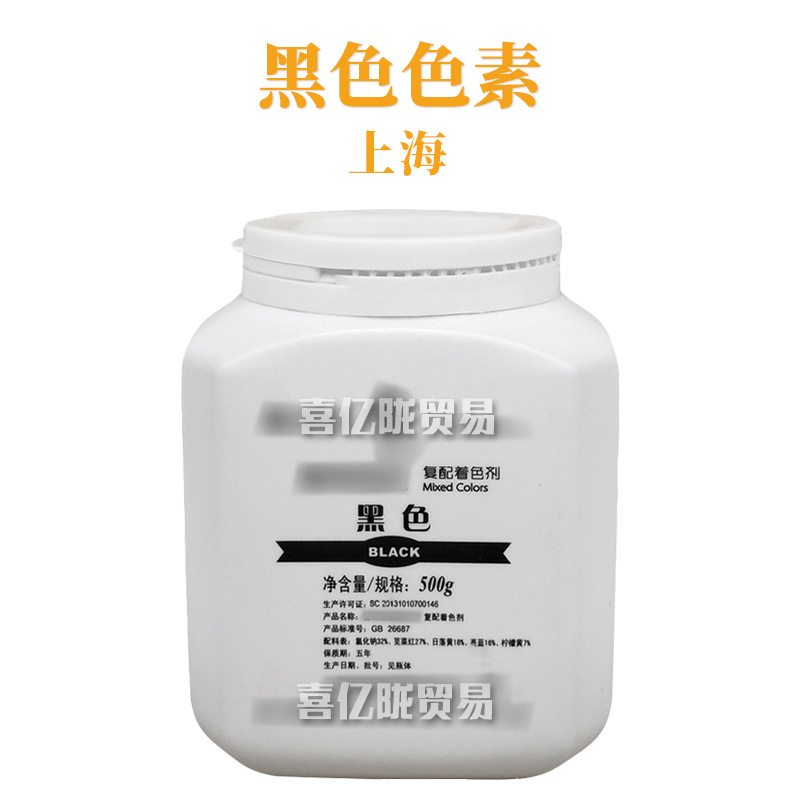 上海 黑色色素 复配着色剂 染色剂 化妆品原料 500g
