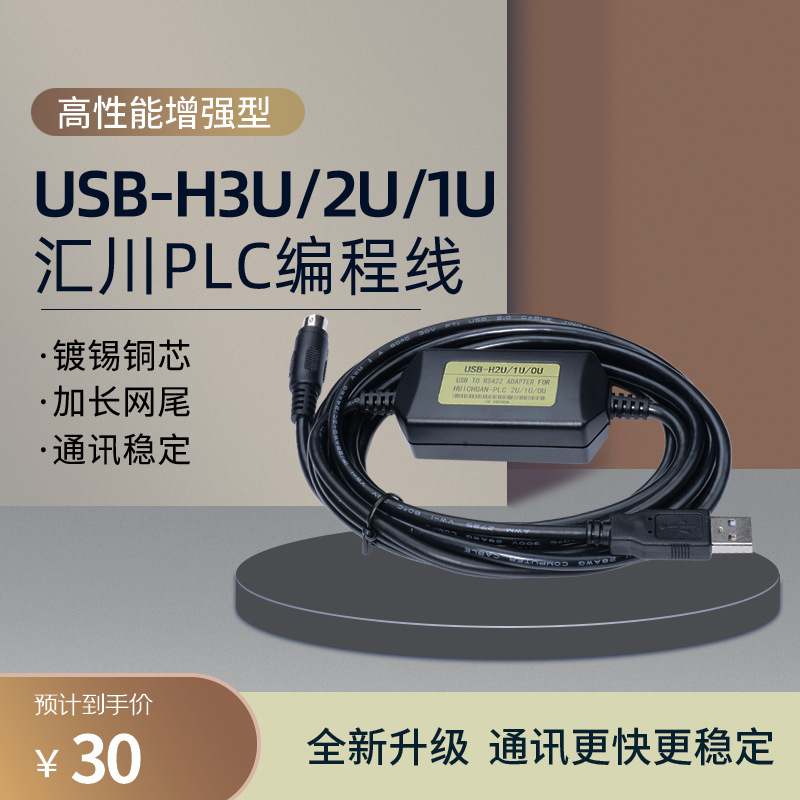 适用汇川PLC编程线USB-H3U/1U/02 H2U