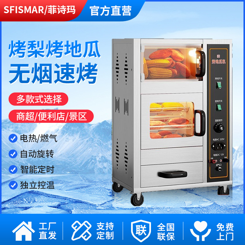 大型烤红薯机商用烤玉米地瓜机电热街头摆摊旋转烤箱烤梨机厂