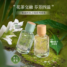 ODDIS奥迪丝水之境系列香水清新平价淡香大吉岭茶栀子花香型720