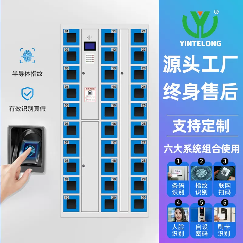 智能手机充电存放柜电子存包柜微信寄存柜人脸识别指纹柜储物柜