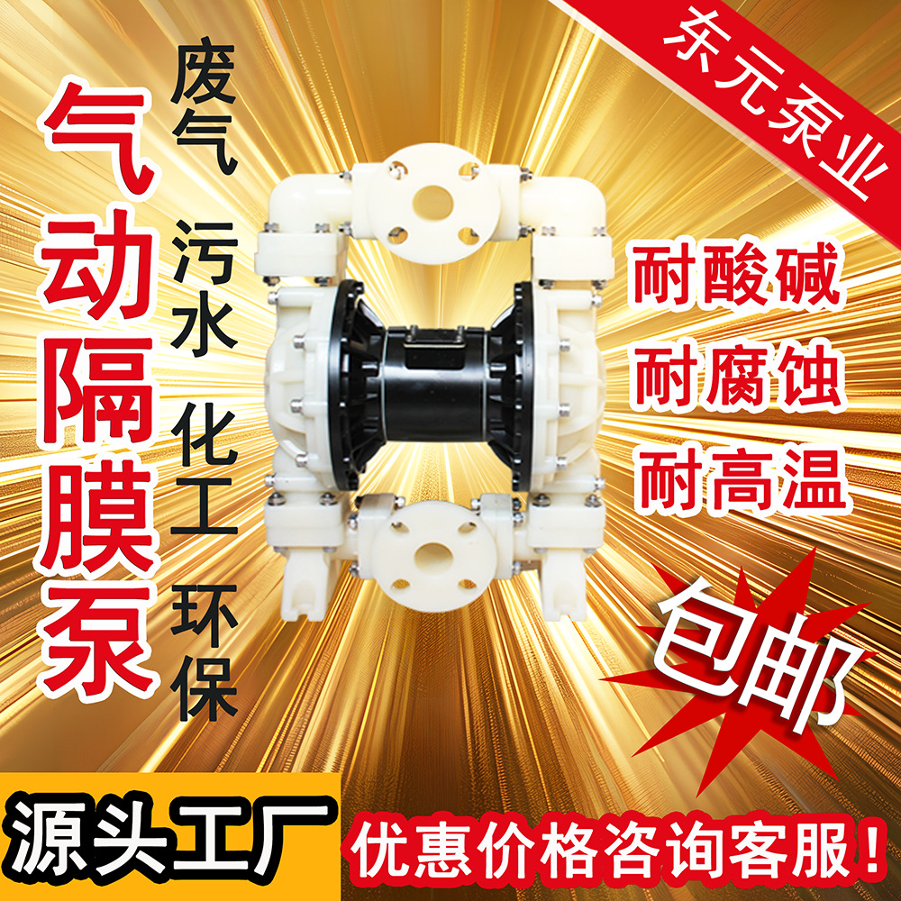FRPP/pvdf气动隔膜泵工程塑料高粘度隔膜计量泵机械化工环保行业!