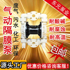 气动耐高温隔膜泵耐腐蚀耐酸碱气动隔膜泵PP/PVDF材质工程氟塑料!