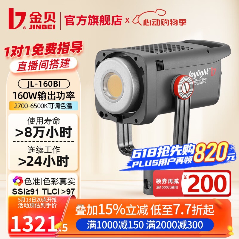 [듀얼 색온도] JL160BI 단일 램프 헤드 [더 많은 구성은 고객 서비스에 문의하십시오]