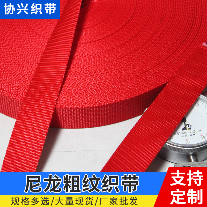 现货供应包边带 尼龙松紧黑色粗纹织带 平纹包边带红色尼龙带