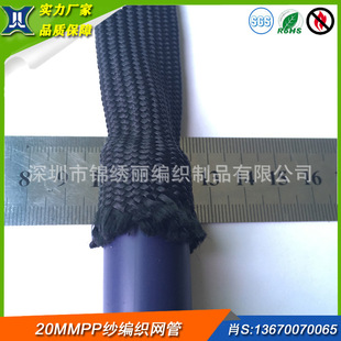 20MMPPS Braided Net Tube Low Elastic Silk Braided Net Tube Polyester Yarn Braided Sleeve Data Line Braided Net Tube