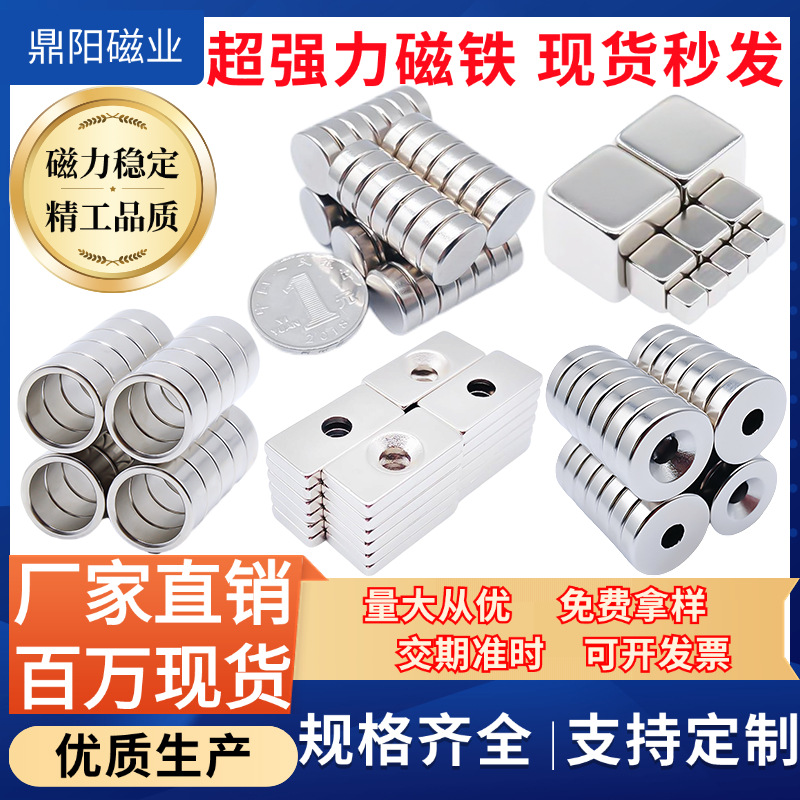 磁铁批发钕铁硼强力磁铁圆片圆形带孔强磁方形异形沉孔磁钢吸铁石