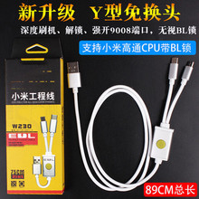 适用于小米工程线刷机线 强开9008端口BL锁手机深度刷机线数据线
