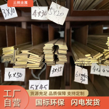 现货供应C2680黄铜板 H62黄铜卷 4*50黄铜排 5*20黄铜条