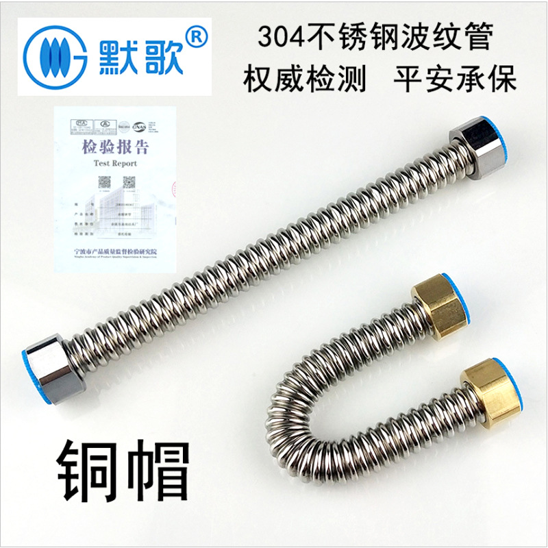 铜帽 304不锈钢波纹管 防爆耐热水器 冷热进水管何意尺寸可订做|ru