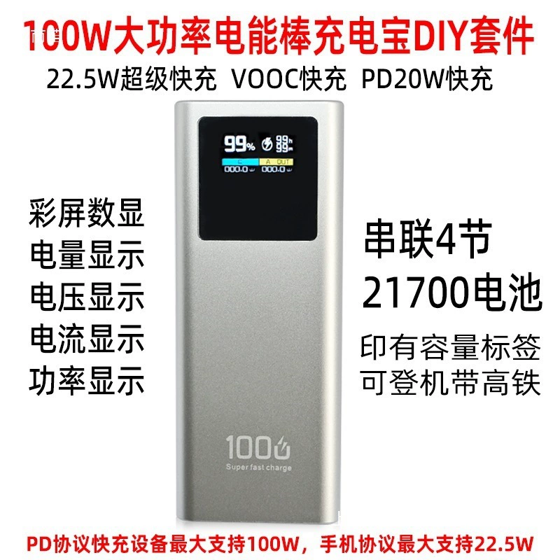 Набор DIY аккумуляторного блока PD 100W, корпус + плата, быстрая зарядка, 12×10×3 см