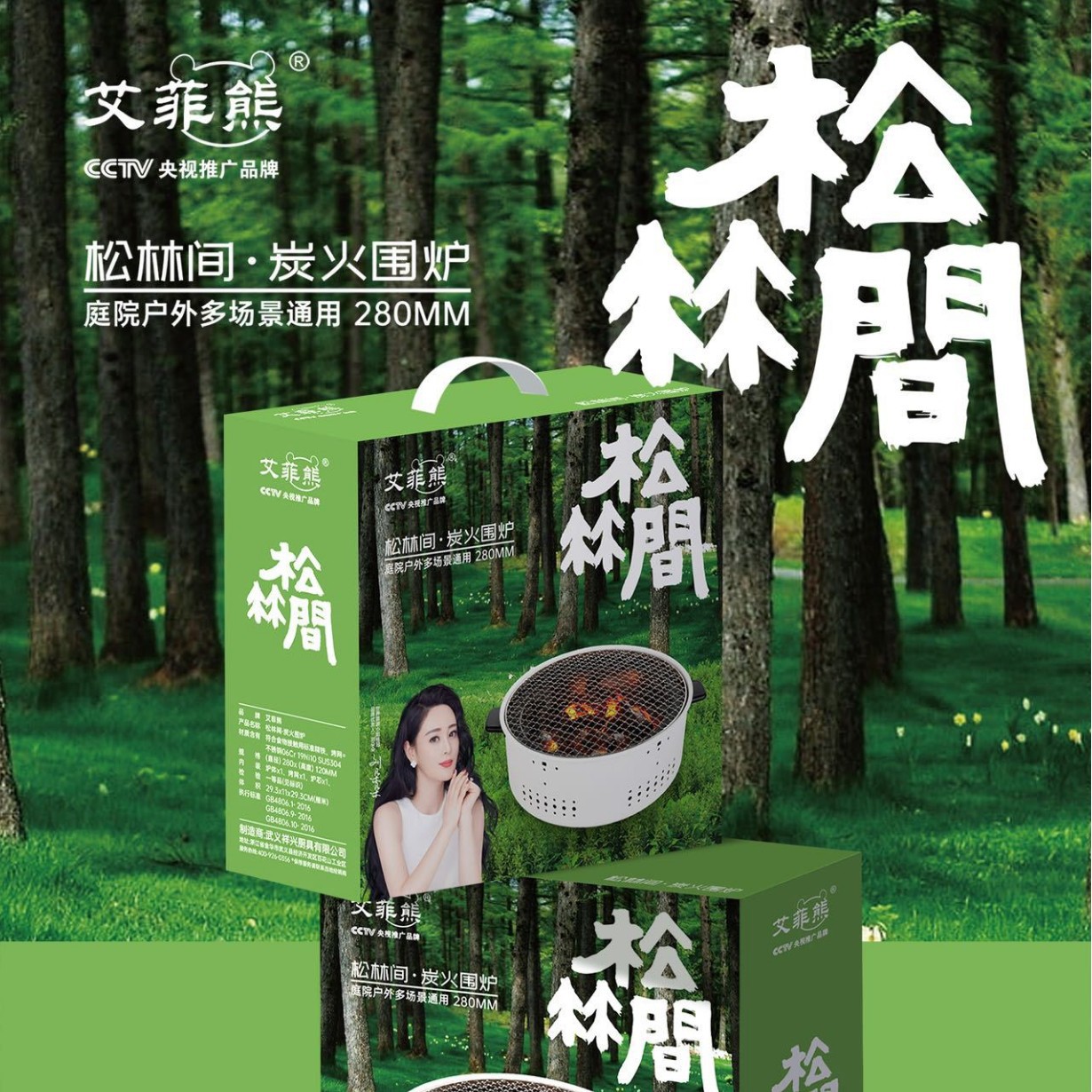 艾菲熊松林间碳火围炉户外多功能围炉煮茶烧烤炉露营烤肉