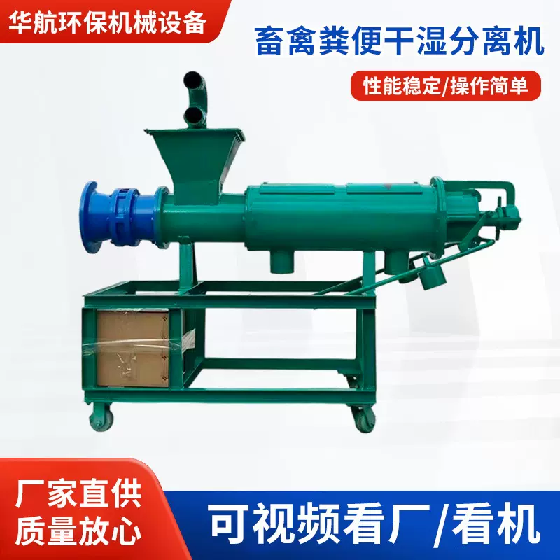 养殖场牛粪干湿分离机鸡鸭粪螺旋式挤压脱水机动物粪便干湿分离机
