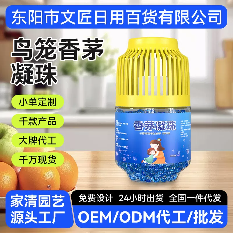 小香墩鸟笼香薰香茅凝珠多场景车载酒店浴室空气清新室内无火香氛