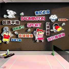 网红打卡羽毛球馆墙面装饰场地画背景文化海报布置蜡笔小新贴纸