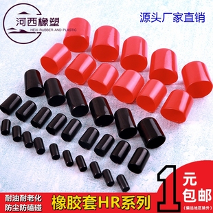 Round Tube Sealing Cap, Dipped Plastic Sleeve, Rubber Cover, Dustproof Protective Sleeve, Steel Bar Head Cover, Soft Pvc Cover, Insulating Plug
