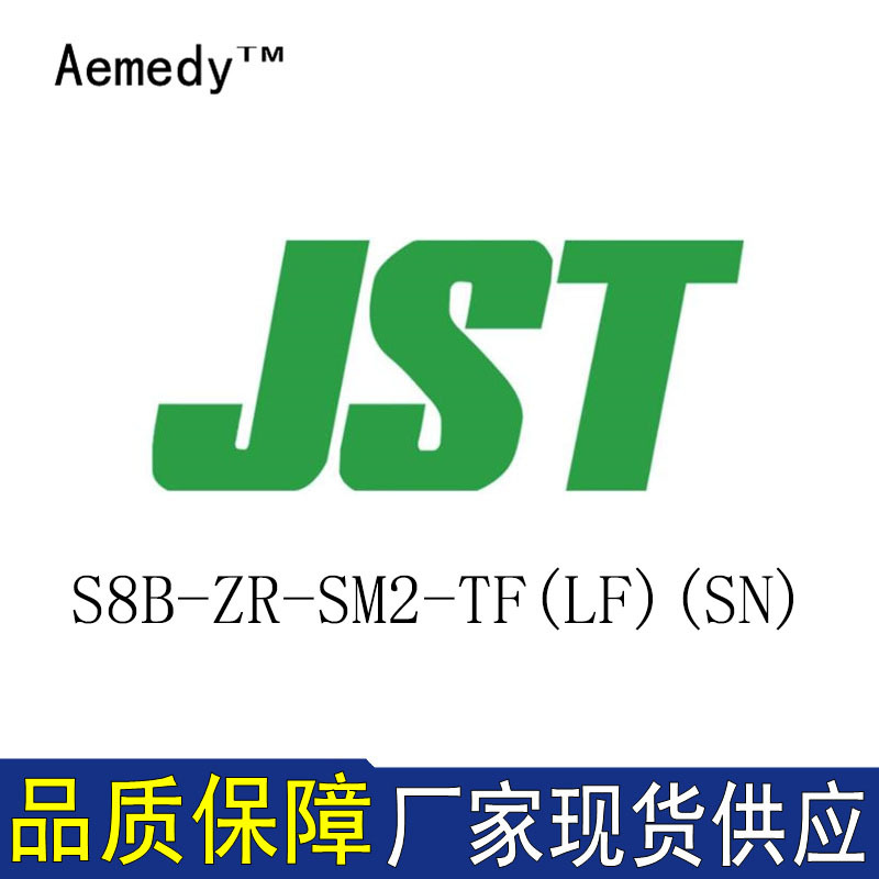 S8B-ZR-SM2-TF(LF)(SN)接插件JST针座量大从优【J】