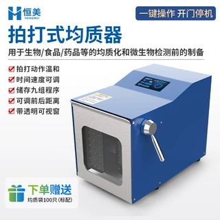 拍打式无菌均质机微生物检测样品前处理实验室食品捣碎分散均质器