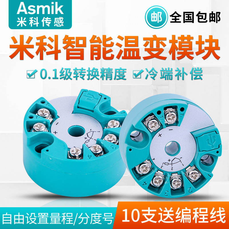 米科一体化温度变送器模块PT100热电阻热电偶4-20mA传感器高精度