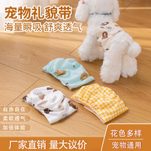 宠物礼貌带可爱小熊狗狗生理裤公狗专用宠物尿不湿防骚扰生理裤