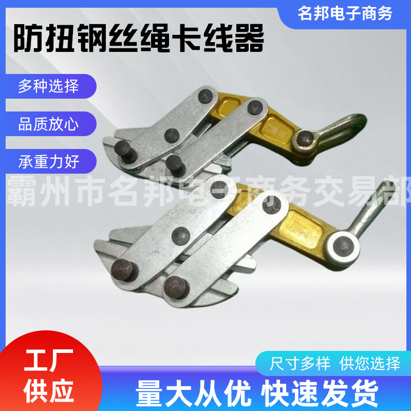 防扭钢丝绳卡线器电力施工钢丝绳紧固定线器防扭转钢绞线夹持工具