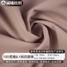 70D 尼龙 0.1 格四面弹吸湿排汗快干透气户外徒步旅行服装布料