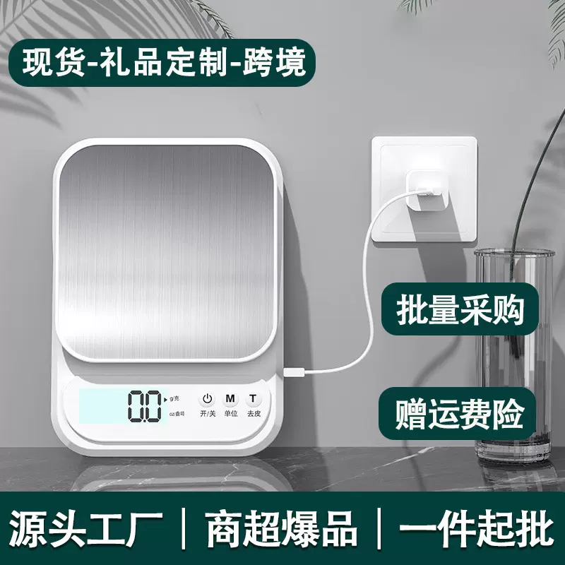 厨房秤家用不锈钢电子秤一个起批小型充电烘焙食物秤高精准克称量