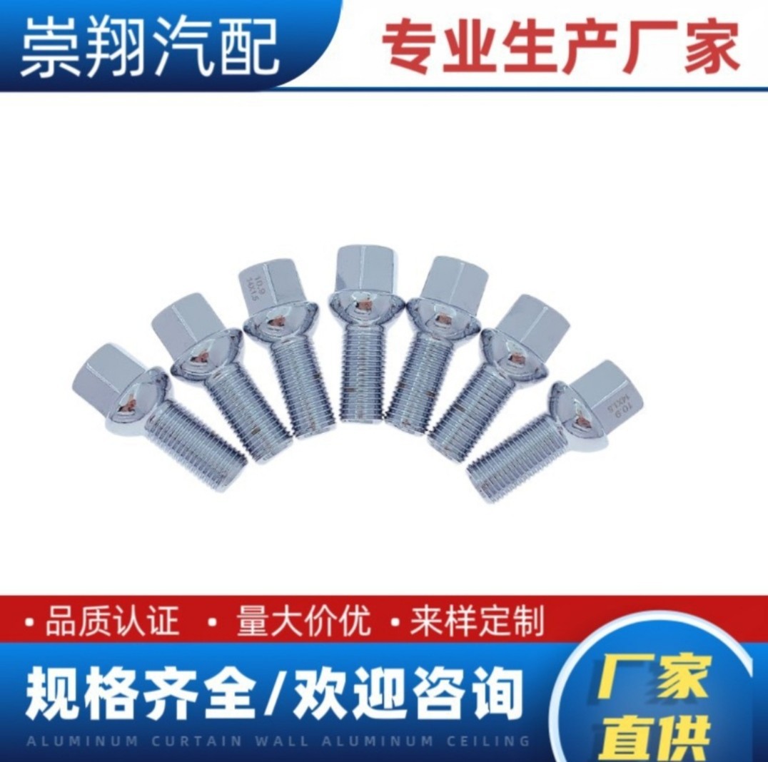 汽车改装轮毂螺丝螺栓加长加宽轮胎螺母生产厂家