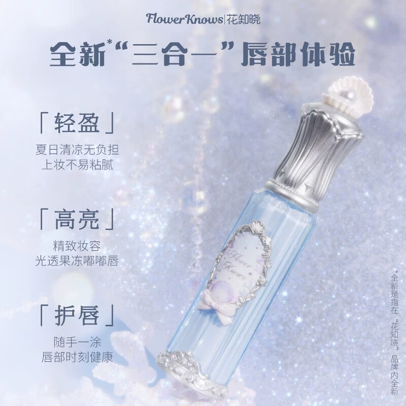 Блеск для губ (Flower Knows) Pearl Series — зеркальная эффект-мёд, наслоение цвета, подарок