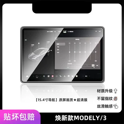Model 3/YL screen tempered | Car paint protective film - renewed-modely3-154inch-navigationoriginal-screen-ultra-clear-film-other
