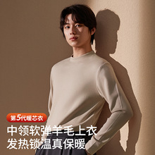 男士德绒发热保暖上衣冬季加厚加绒中领抗菌秋衣内穿半高领打底衫