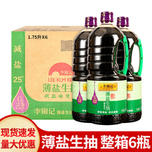 李锦记薄盐生抽1750ml大桶装商用厨房炒菜凉拌酿造酱油调味汁批发