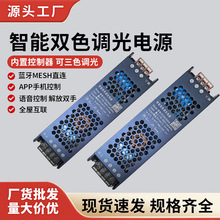 led灯带电源24v无极调光 恒压隔离变压驱动器控制器 双色智能调光
